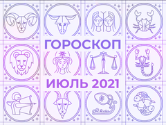 Гороскоп на місяць