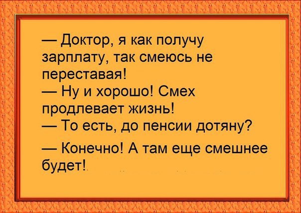 Зарплата и смех