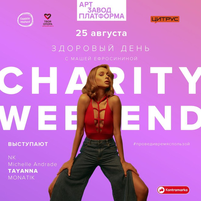 Charity Weekend