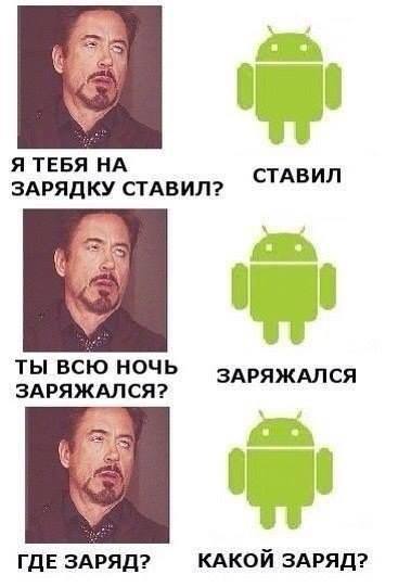 Андроид. Он такой