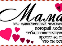 Картинка для мамы