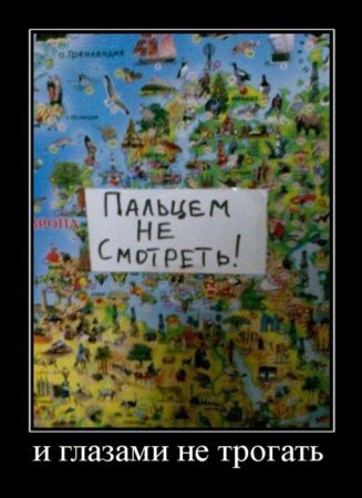 Чёткие демотиваторы