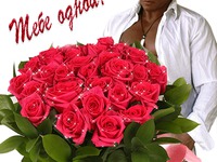 Тебе одной..