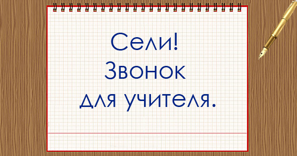 Крылатые фразы учителей