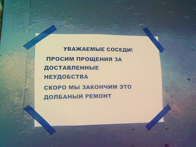 Смешные записки соседей