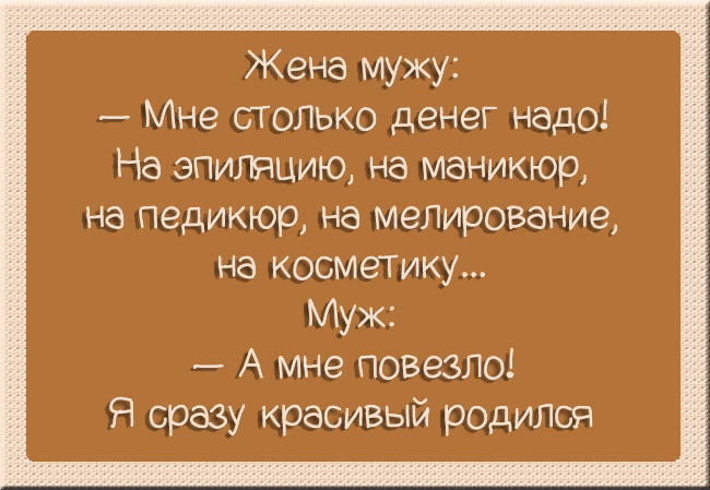 Приколы про семейную жизнь в картинках