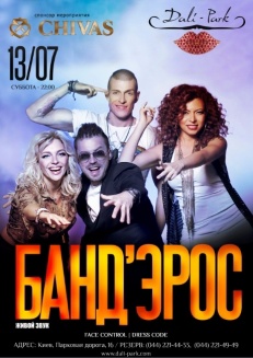 БАНД’ЭРОС