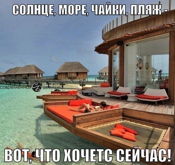 Отпуск, где ты?