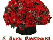 Открытки на День Рождения!