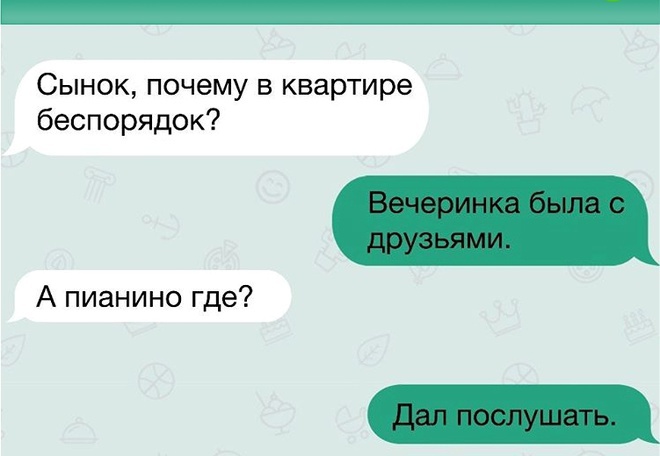 Прикольные смс переписки