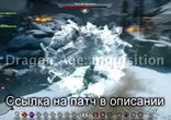 Dragon Age: Inquisition не запускается, ошибка черный экран