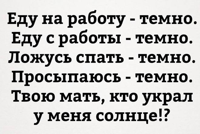 Где мое солнце?