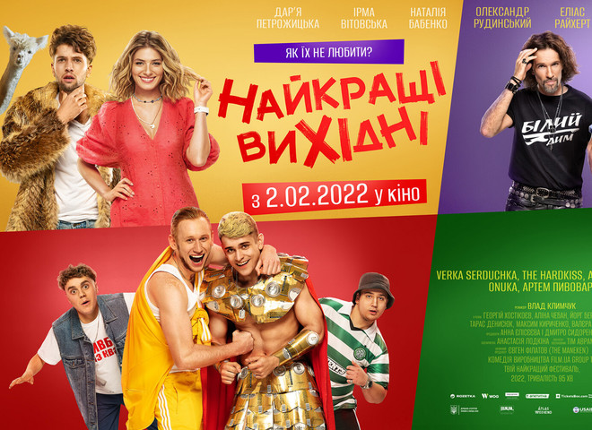 "Найкращі вихідні"