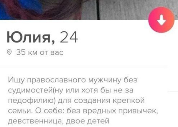 Перлы из сайтов знакомств