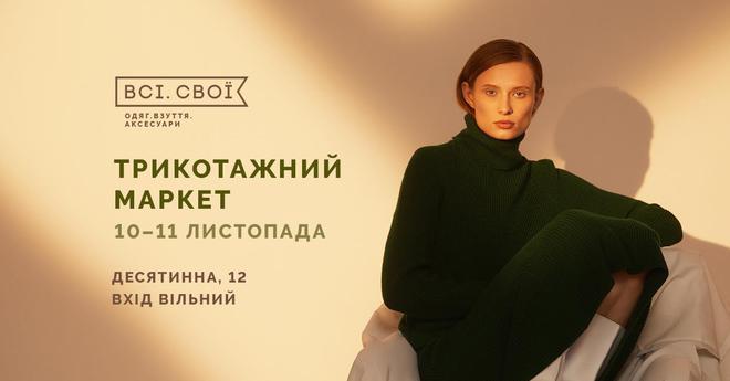 Куда пойти в Киеве: выходные 9 - 11 ноября