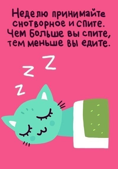 Вредные советы "Как быстро похудеть к лету"