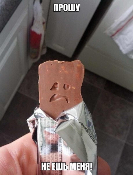 НЕТ!! Не ешь меня!!