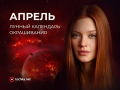 Когда благоприятные и неблагопритные дни для окрашивания волос в апреле 2021 года