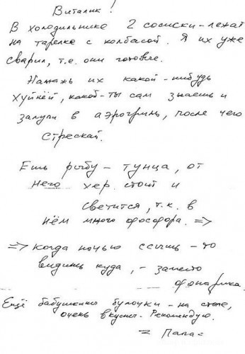 Смешные записки