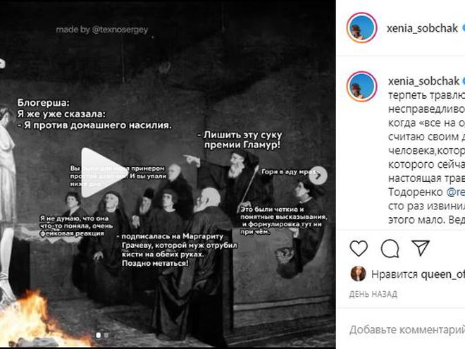 Ксения Собчак публично поддержала Регину Тодоренко