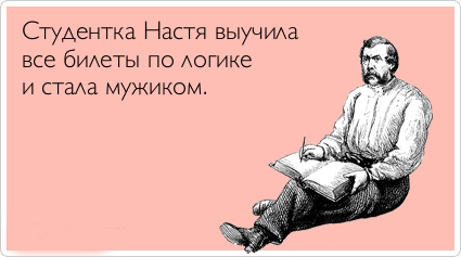 Студенческие аткрытки