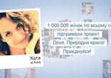 Истинная красота от Dove. Катя