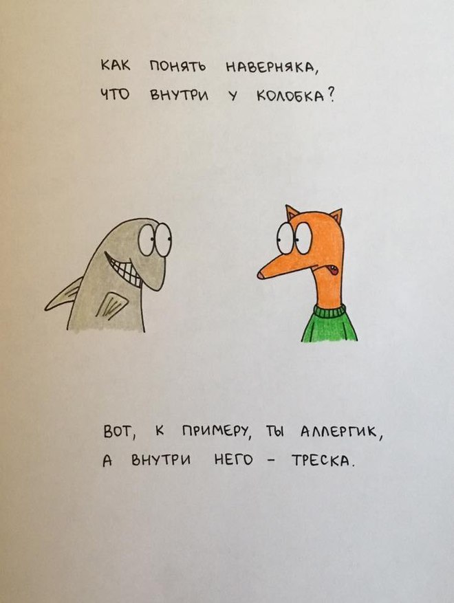 Что внутри у колобка?