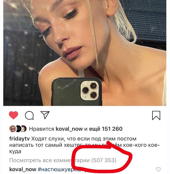 Настя Івлєєва