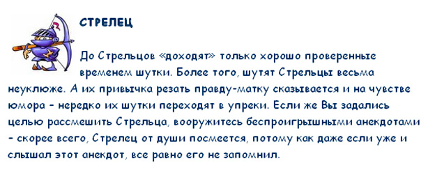 Как заставить смеятся представителей различных знаков зодиака