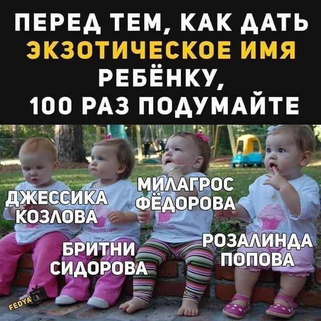 Экзотические имена