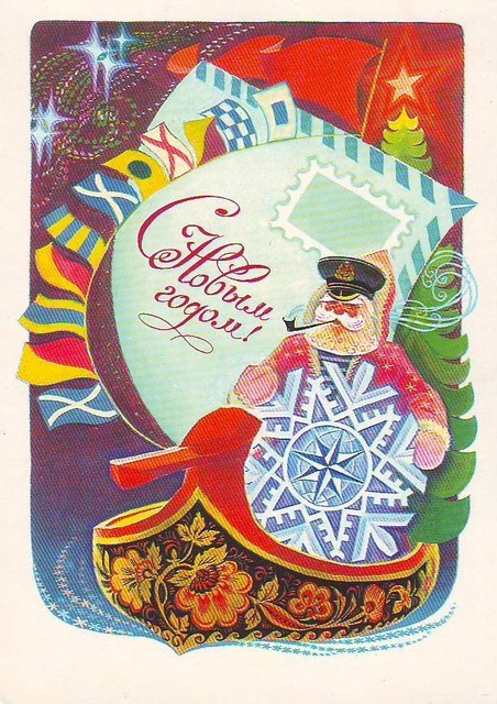 С Новым годом!