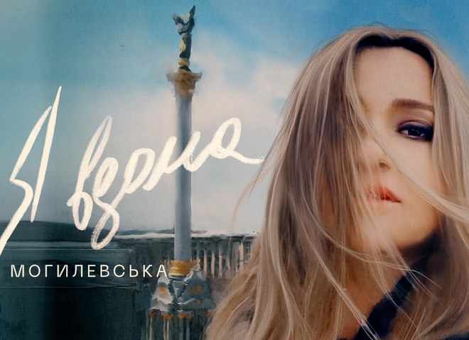 Наталья Могилевская, новая песня "Я дома"