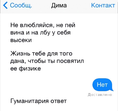Смс переписки про студенческую жизнь