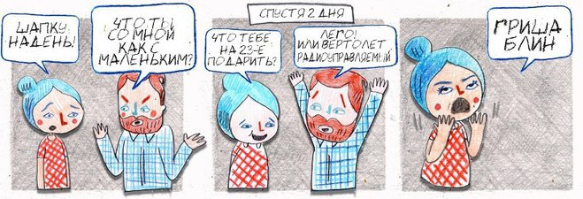 Гриша, блин!