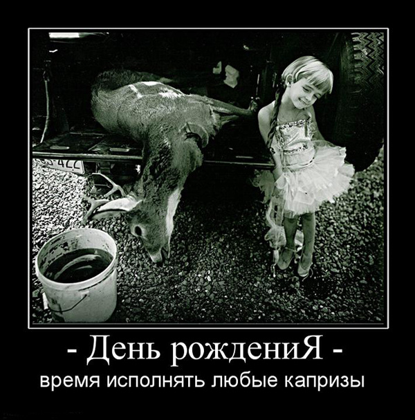 Открытки с днем рождения демотиватор, февраля раскраска самолеты