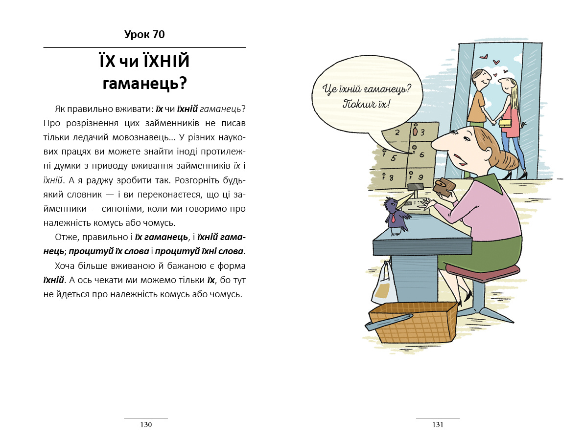 "100 екcпрес-уроків української"