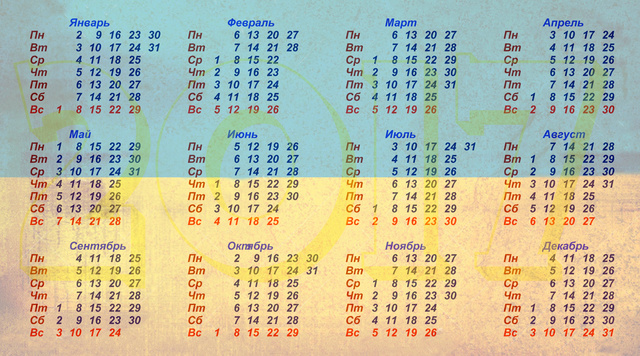 Украинский календарь на 2017 год