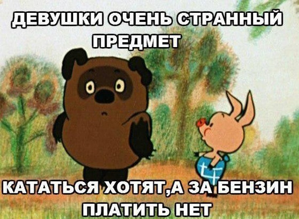 Мемы с Винни Пухом