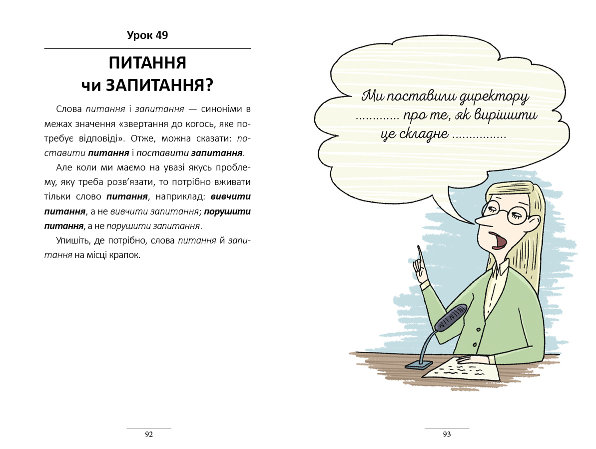 "100 екcпрес-уроків української"