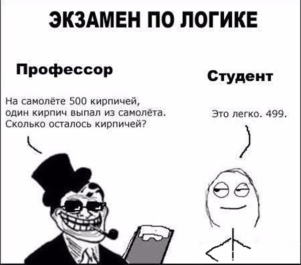Экзамен по логике