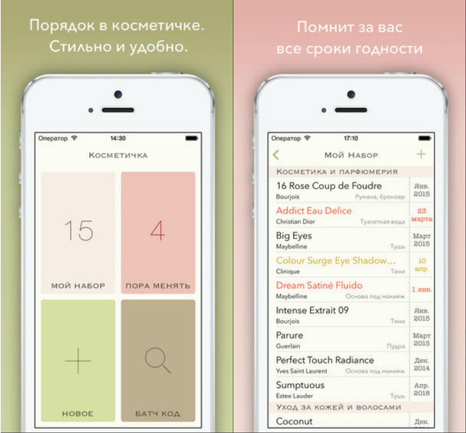 iBeauty: 3 полезных приложения для смартфона 
