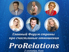 ProRelations