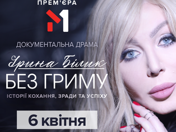 Ирина Билык
