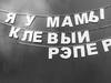 7 любопытных фактов о хип-хопе и столько же причин прийти на Кураж Базар Рэп Шмэп