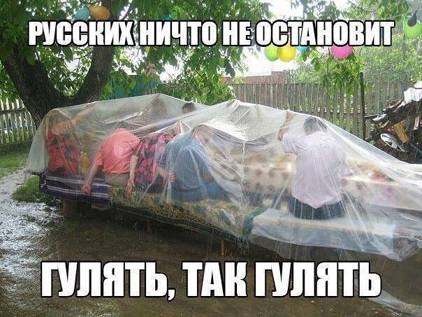 Гулять, так гулять