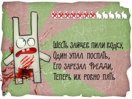 12 смелых зайцев