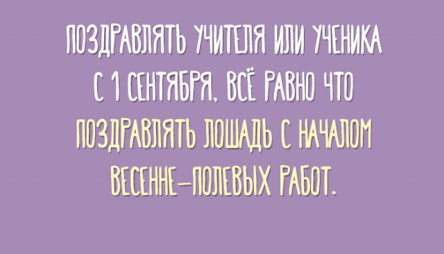 С 1 сентября!