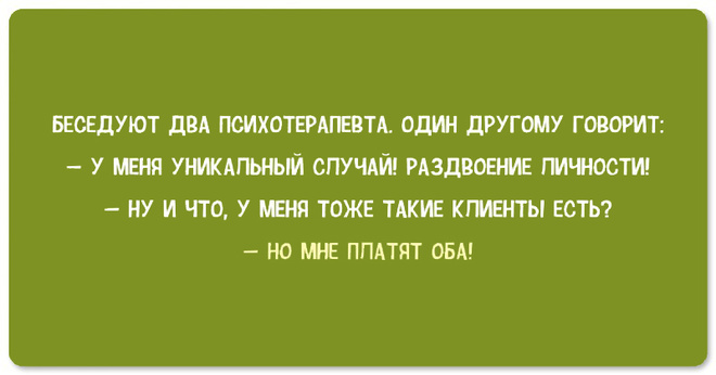 Прикольные картинки про психиатров