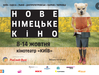 Новое немецкое кино