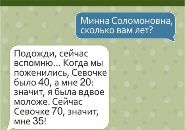 Забавные смс переписки